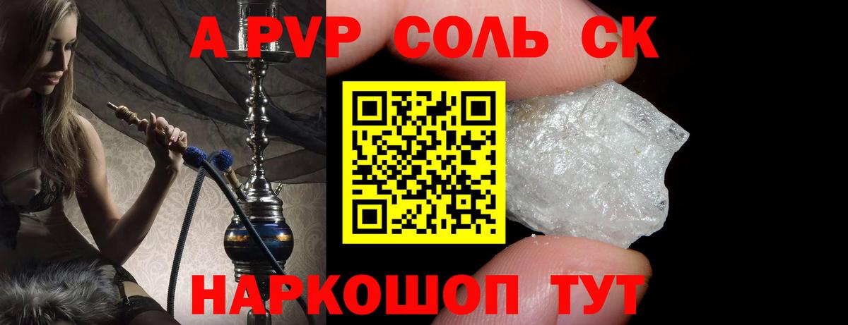 А ПВП мука  Alpha-PVP  A PVP СК КРИС  Знаменск  Вход с VPN  А ПВП Crystall 