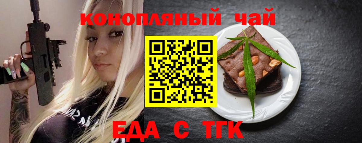 Знаменск  Печенье с ТГК марихуана  Вход с VPN 