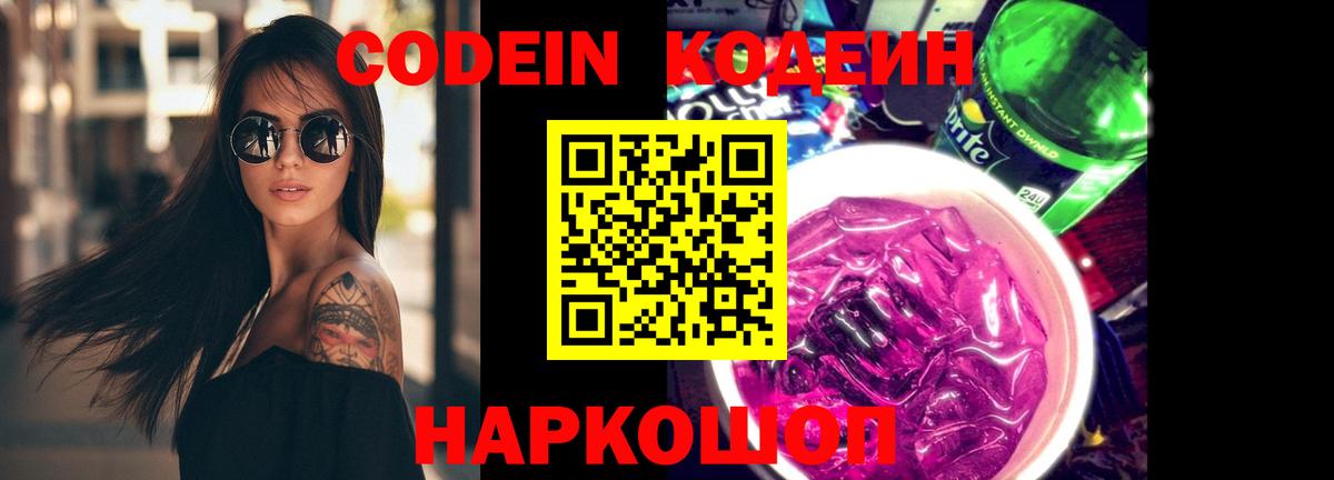Кодеиновый сироп Lean напиток Lean (лин) Знаменск