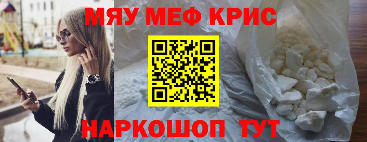 Меф кристаллы Знаменск