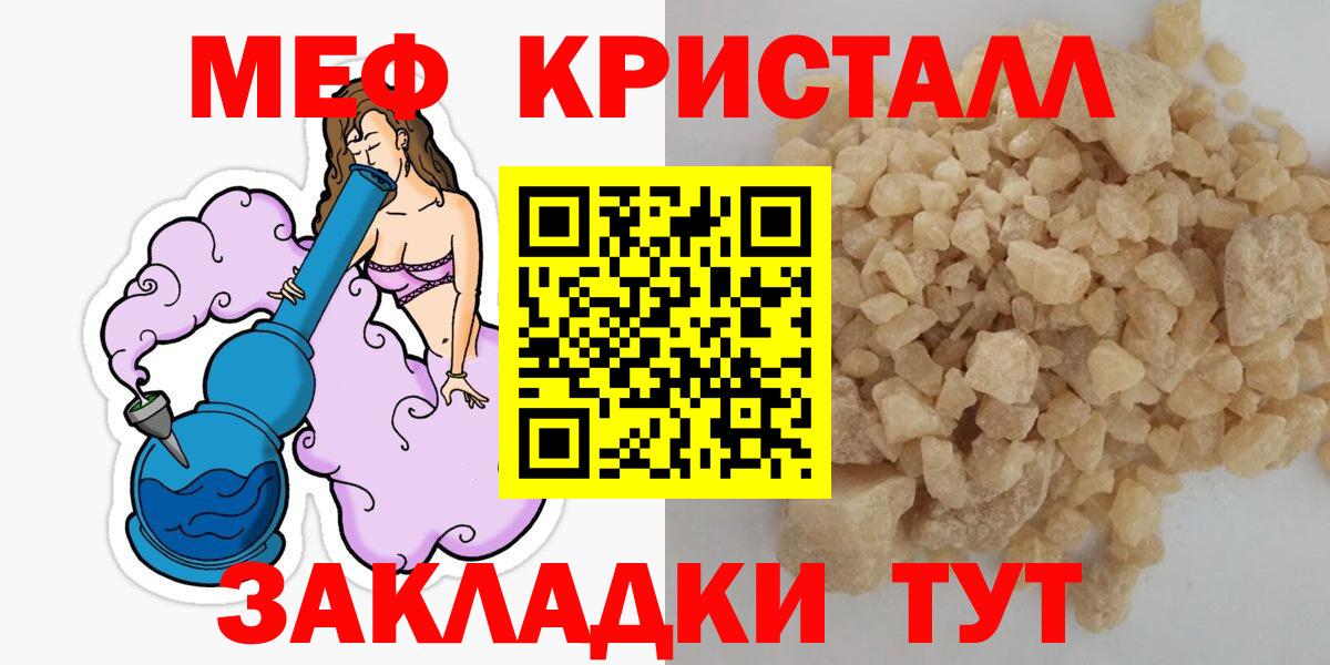 Знаменск  Меф мука  МЯУ-МЯУ  Вход с VPN  Мефедрон mephedrone 