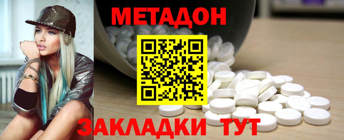 МЕТАДОН кристалл  Вход с VPN  МЕТАДОН белоснежный  Знаменск 